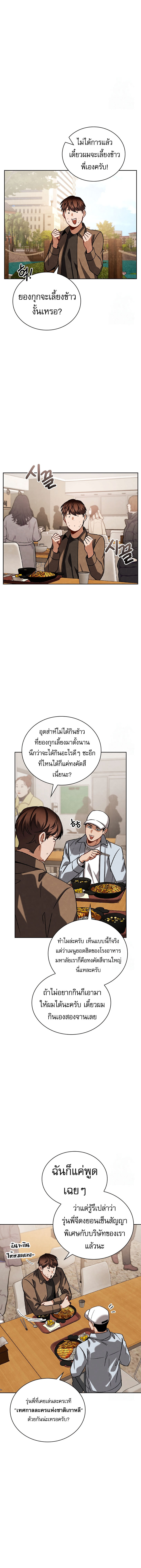 Be the Actor ตอนที่ 96 แปลไทย page 6