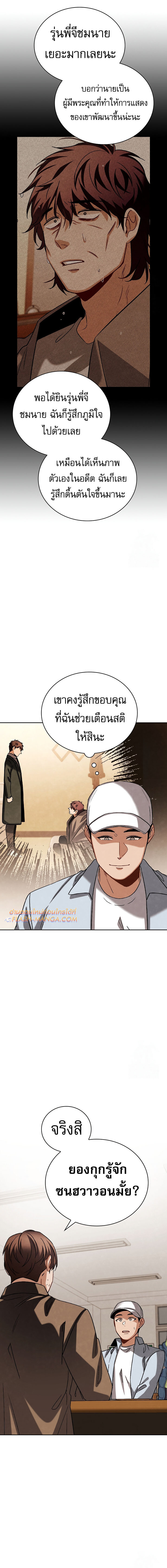 Be the Actor ตอนที่ 96 แปลไทย page 7