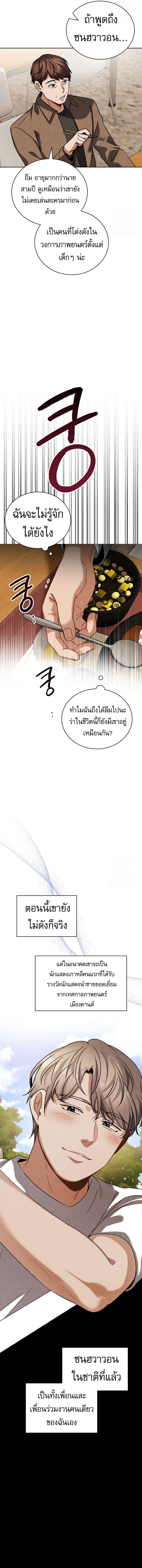 Be the Actor ตอนที่ 96 แปลไทย page 8