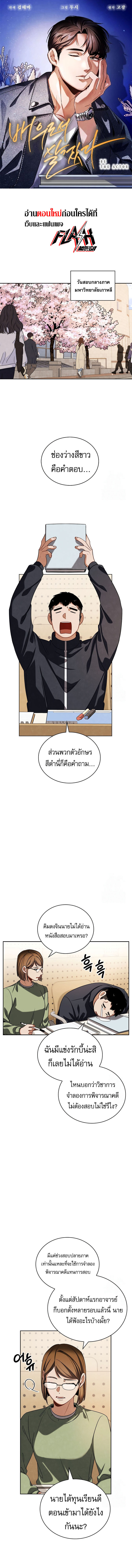 Be the Actor ตอนที่ 99 แปลไทย page 0