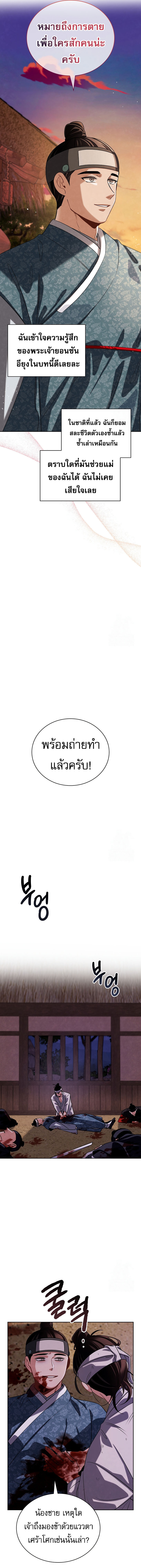 Be the Actor ตอนที่ 99 แปลไทย page 9
