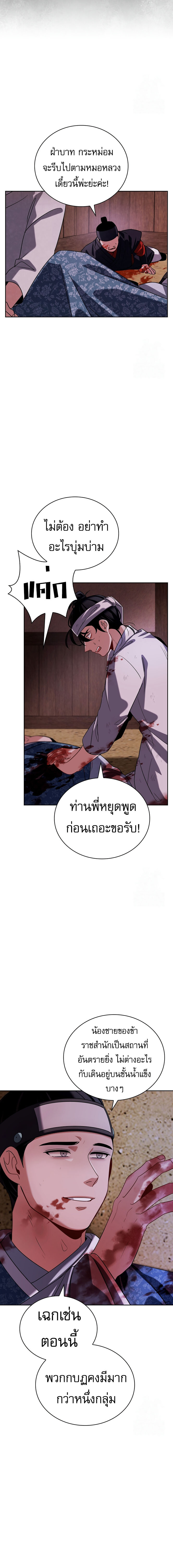 Be the Actor ตอนที่ 99 แปลไทย page 11