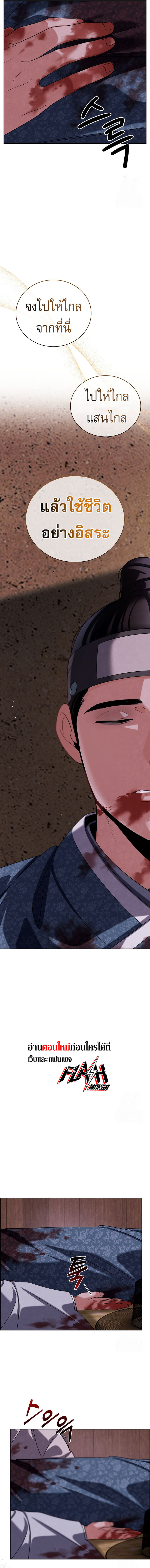 Be the Actor ตอนที่ 99 แปลไทย page 13