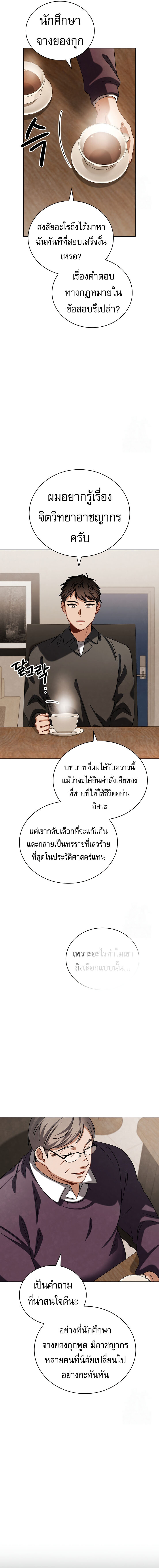 Be the Actor ตอนที่ 99 แปลไทย page 15