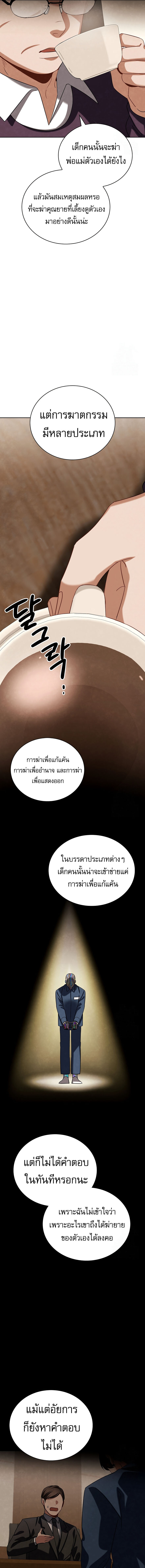 Be the Actor ตอนที่ 99 แปลไทย page 17
