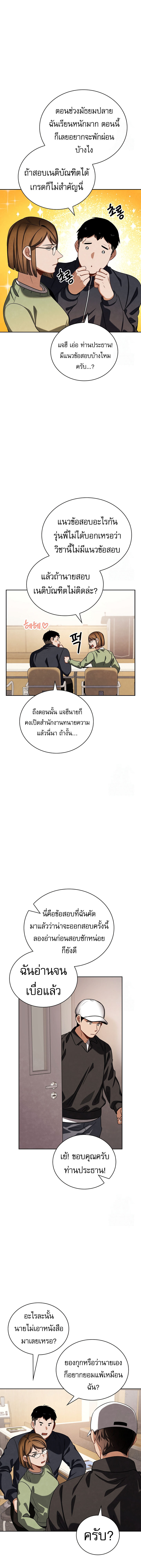 Be the Actor ตอนที่ 99 แปลไทย page 1