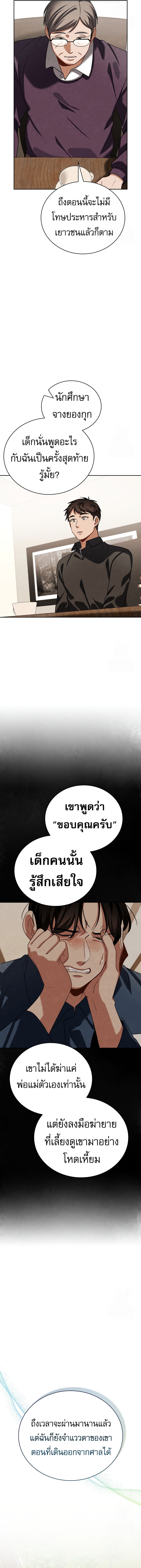 Be the Actor ตอนที่ 99 แปลไทย page 19