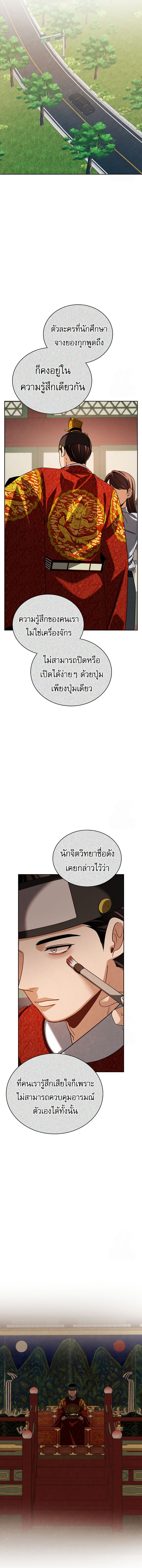 Be the Actor ตอนที่ 99 แปลไทย page 20