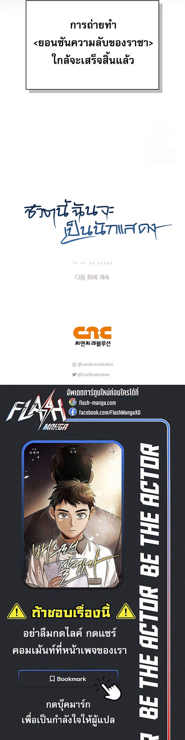 Be the Actor ตอนที่ 99 แปลไทย page 21