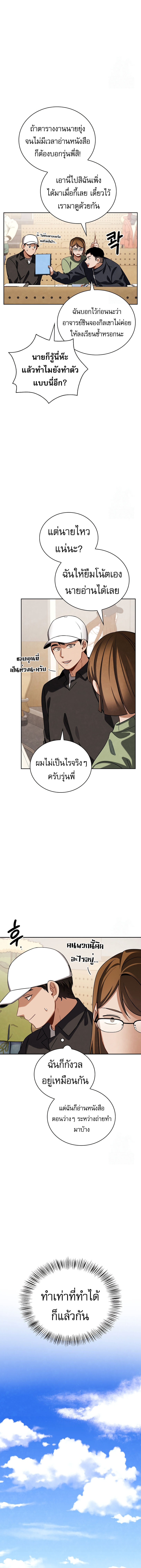 Be the Actor ตอนที่ 99 แปลไทย page 2