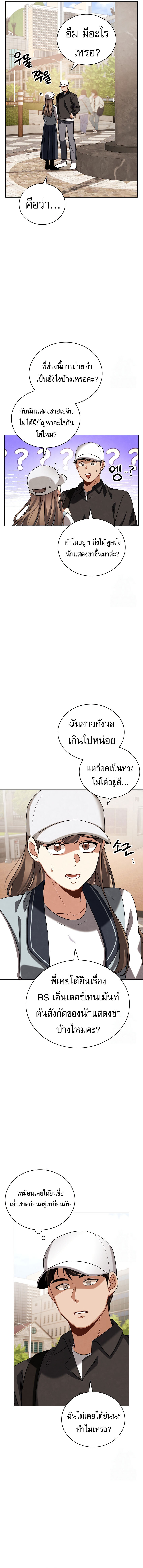 Be the Actor ตอนที่ 99 แปลไทย page 4