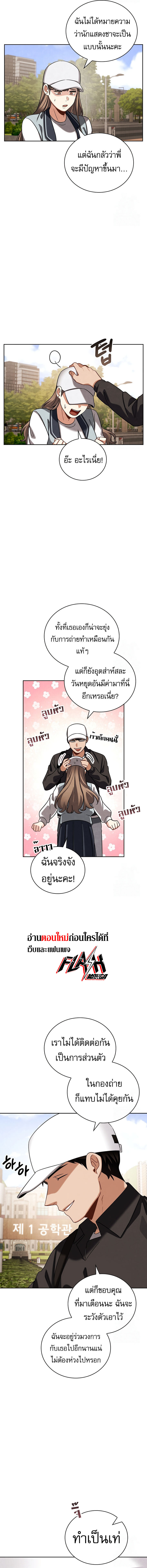 Be the Actor ตอนที่ 99 แปลไทย page 6