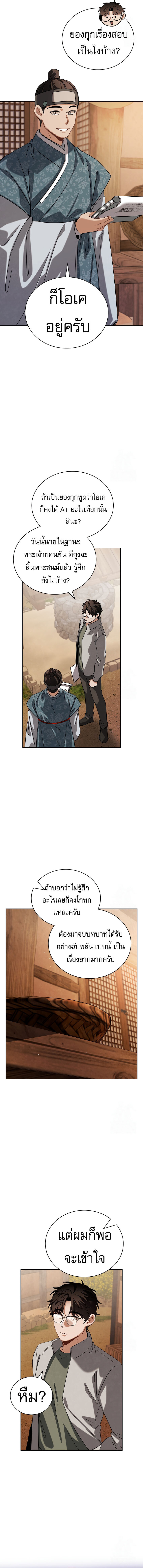 Be the Actor ตอนที่ 99 แปลไทย page 8