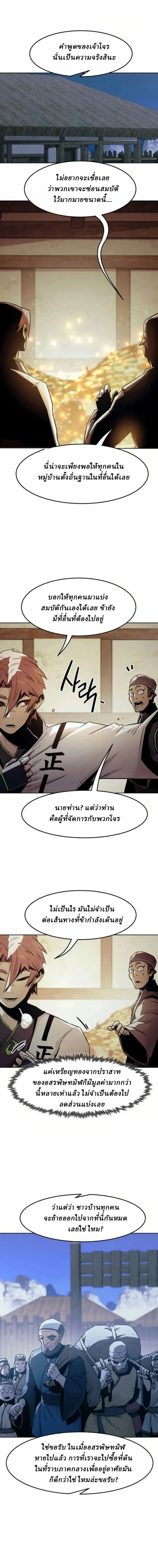 Becoming the Sacheon Dang’s Swordsmaster-Rank Young Lord เส้นทางแห่งดาบ ตอนที่ 60 แปลไทย page 0