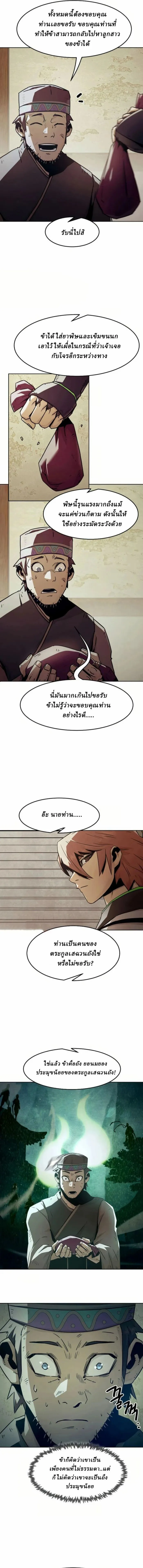 Becoming the Sacheon Dang’s Swordsmaster-Rank Young Lord เส้นทางแห่งดาบ ตอนที่ 60 แปลไทย page 1