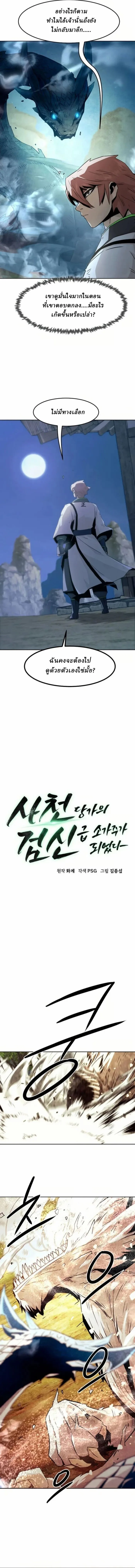 Becoming the Sacheon Dang’s Swordsmaster-Rank Young Lord เส้นทางแห่งดาบ ตอนที่ 60 แปลไทย page 2