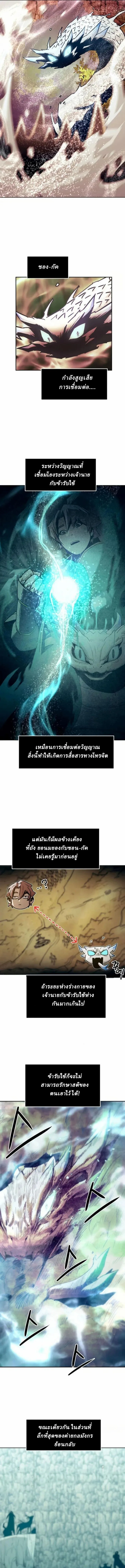 Becoming the Sacheon Dang’s Swordsmaster-Rank Young Lord เส้นทางแห่งดาบ ตอนที่ 60 แปลไทย page 3