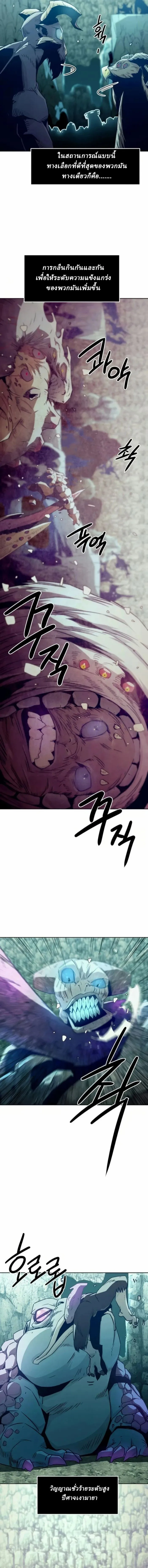 Becoming the Sacheon Dang’s Swordsmaster-Rank Young Lord เส้นทางแห่งดาบ ตอนที่ 60 แปลไทย page 5
