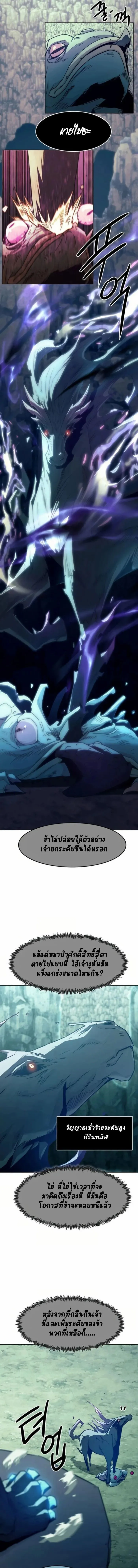 Becoming the Sacheon Dang’s Swordsmaster-Rank Young Lord เส้นทางแห่งดาบ ตอนที่ 60 แปลไทย page 6