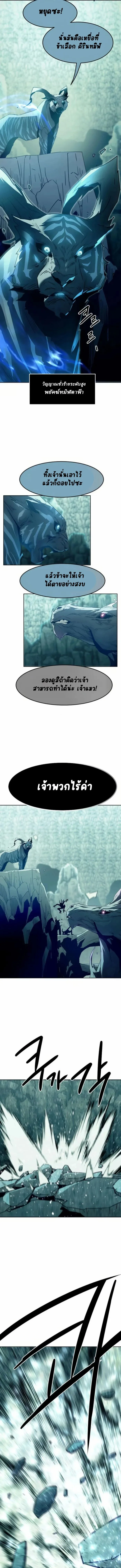 Becoming the Sacheon Dang’s Swordsmaster-Rank Young Lord เส้นทางแห่งดาบ ตอนที่ 60 แปลไทย page 7