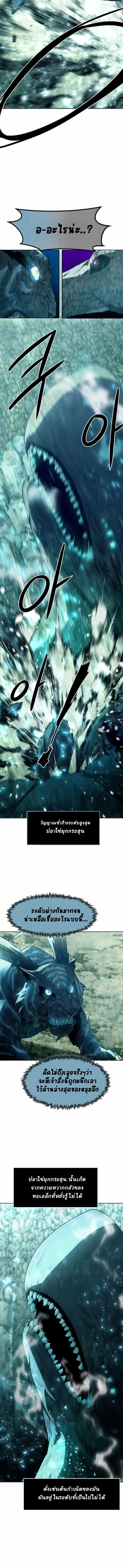 Becoming the Sacheon Dang’s Swordsmaster-Rank Young Lord เส้นทางแห่งดาบ ตอนที่ 60 แปลไทย page 8