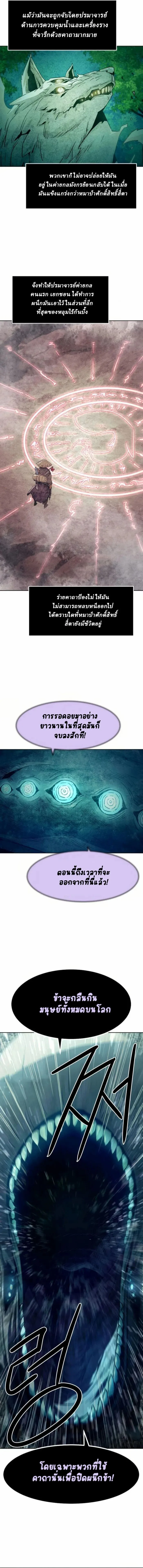 Becoming the Sacheon Dang’s Swordsmaster-Rank Young Lord เส้นทางแห่งดาบ ตอนที่ 60 แปลไทย page 9