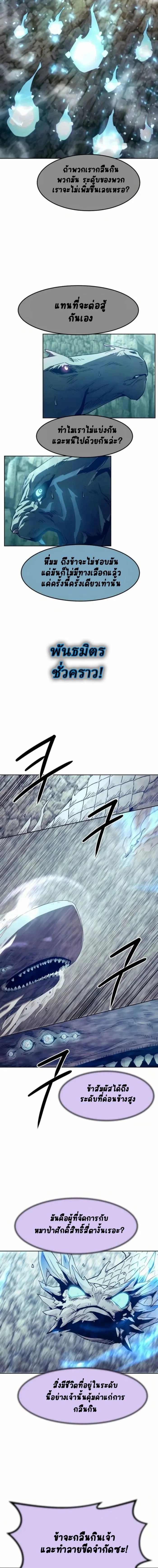 Becoming the Sacheon Dang’s Swordsmaster-Rank Young Lord เส้นทางแห่งดาบ ตอนที่ 60 แปลไทย page 11