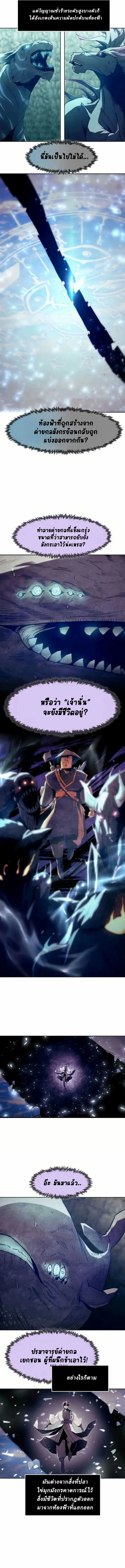 Becoming the Sacheon Dang’s Swordsmaster-Rank Young Lord เส้นทางแห่งดาบ ตอนที่ 60 แปลไทย page 13