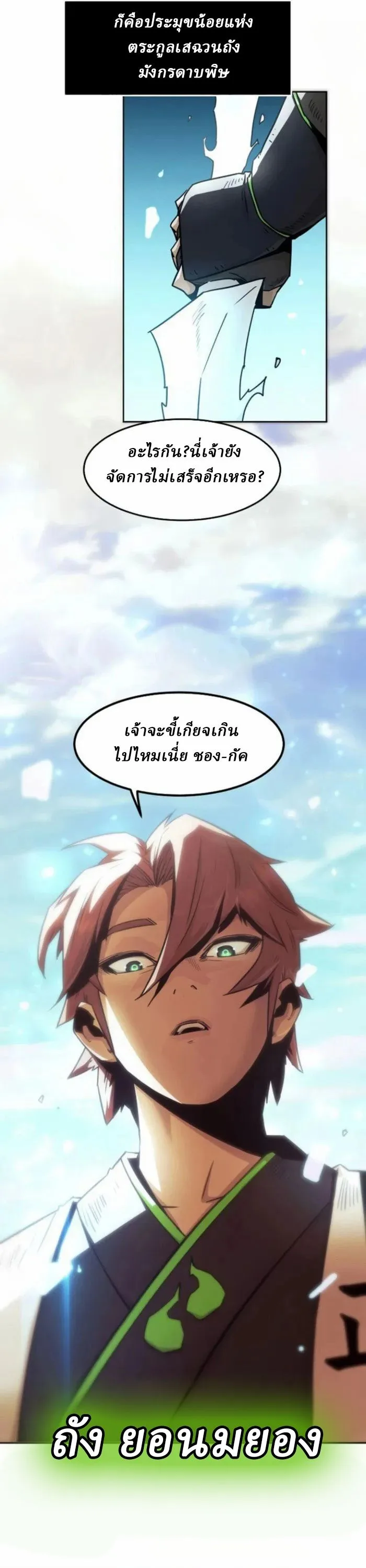 Becoming the Sacheon Dang’s Swordsmaster-Rank Young Lord เส้นทางแห่งดาบ ตอนที่ 60 แปลไทย page 14