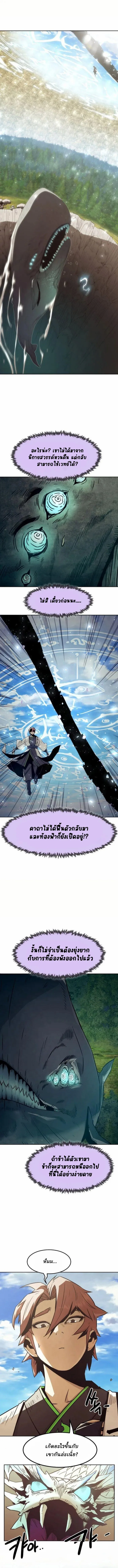 Becoming the Sacheon Dang’s Swordsmaster-Rank Young Lord เส้นทางแห่งดาบ ตอนที่ 61 แปลไทย page 0