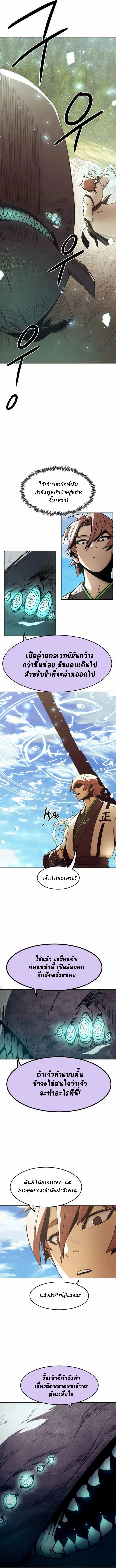 Becoming the Sacheon Dang’s Swordsmaster-Rank Young Lord เส้นทางแห่งดาบ ตอนที่ 61 แปลไทย page 2