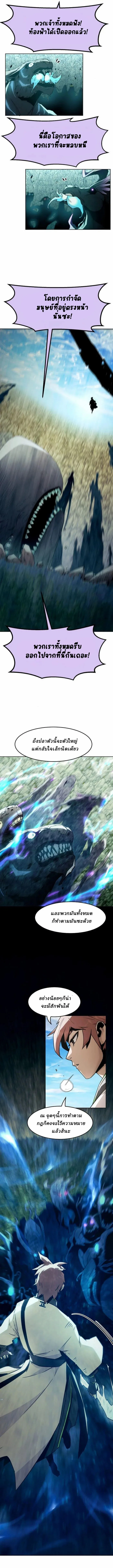 Becoming the Sacheon Dang’s Swordsmaster-Rank Young Lord เส้นทางแห่งดาบ ตอนที่ 61 แปลไทย page 3