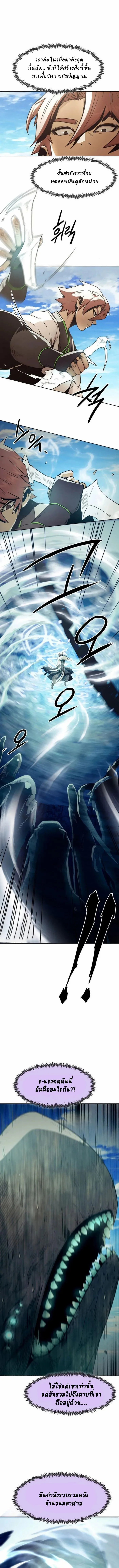 Becoming the Sacheon Dang’s Swordsmaster-Rank Young Lord เส้นทางแห่งดาบ ตอนที่ 61 แปลไทย page 4