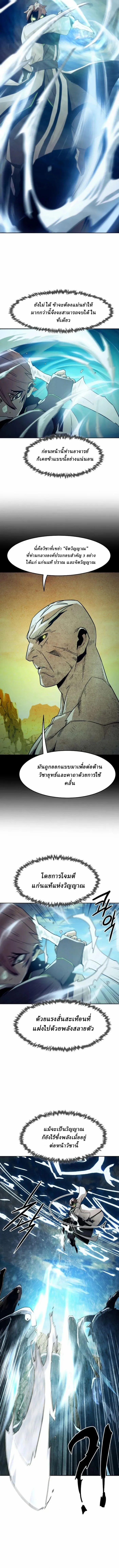 Becoming the Sacheon Dang’s Swordsmaster-Rank Young Lord เส้นทางแห่งดาบ ตอนที่ 61 แปลไทย page 5