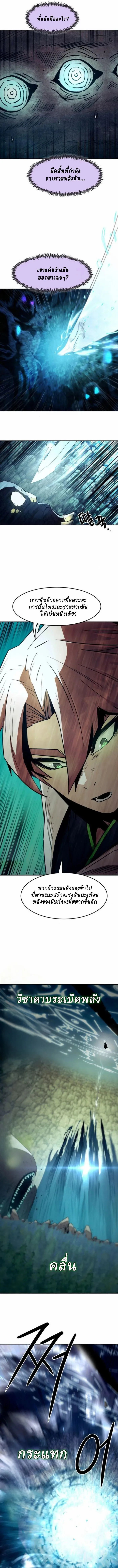 Becoming the Sacheon Dang’s Swordsmaster-Rank Young Lord เส้นทางแห่งดาบ ตอนที่ 61 แปลไทย page 6