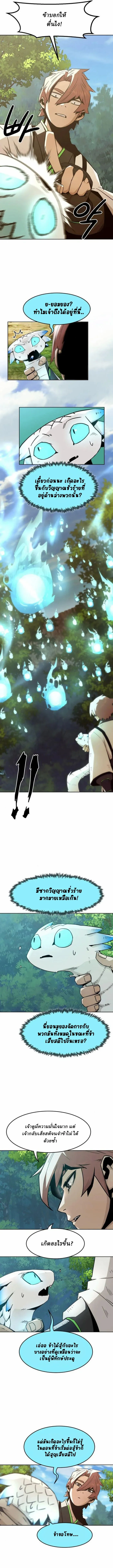 Becoming the Sacheon Dang’s Swordsmaster-Rank Young Lord เส้นทางแห่งดาบ ตอนที่ 61 แปลไทย page 9