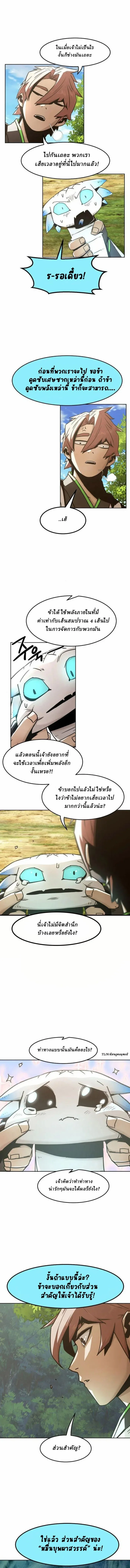 Becoming the Sacheon Dang’s Swordsmaster-Rank Young Lord เส้นทางแห่งดาบ ตอนที่ 61 แปลไทย page 10