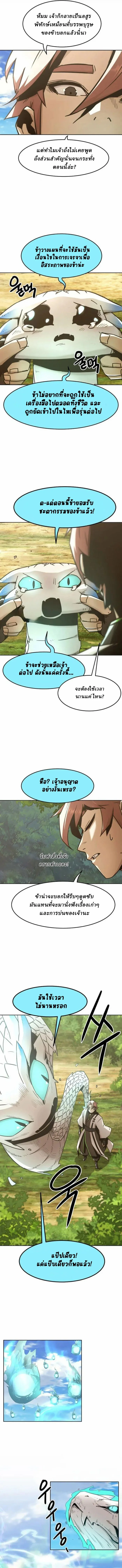 Becoming the Sacheon Dang’s Swordsmaster-Rank Young Lord เส้นทางแห่งดาบ ตอนที่ 61 แปลไทย page 12