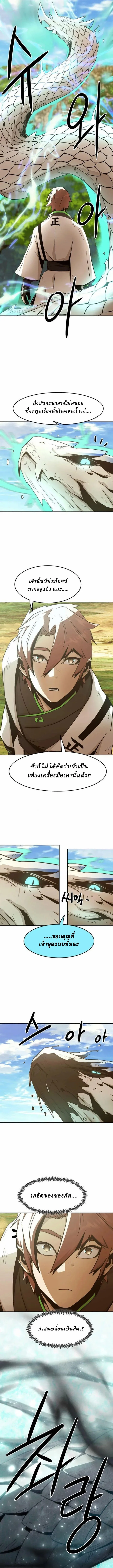 Becoming the Sacheon Dang’s Swordsmaster-Rank Young Lord เส้นทางแห่งดาบ ตอนที่ 61 แปลไทย page 13