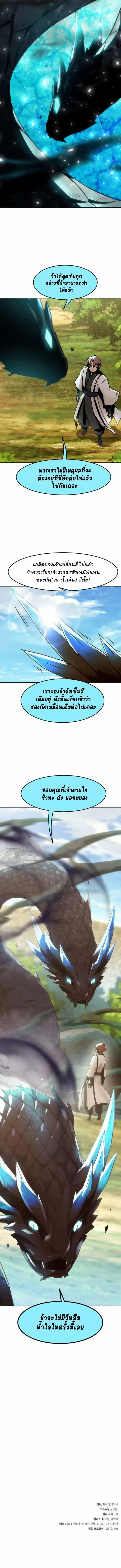 Becoming the Sacheon Dang’s Swordsmaster-Rank Young Lord เส้นทางแห่งดาบ ตอนที่ 61 แปลไทย page 14