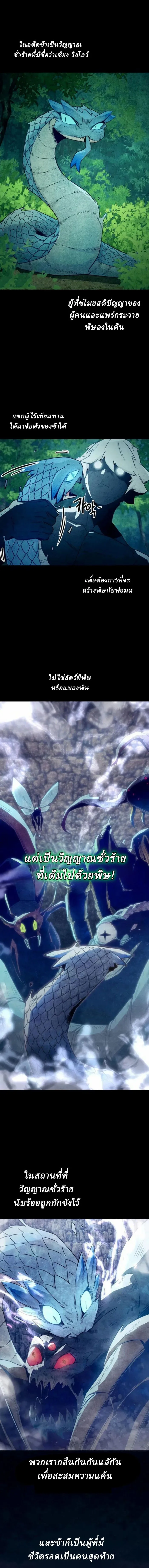 Becoming the Sacheon Dang’s Swordsmaster-Rank Young Lord เส้นทางแห่งดาบ ตอนที่ 62 แปลไทย page 0