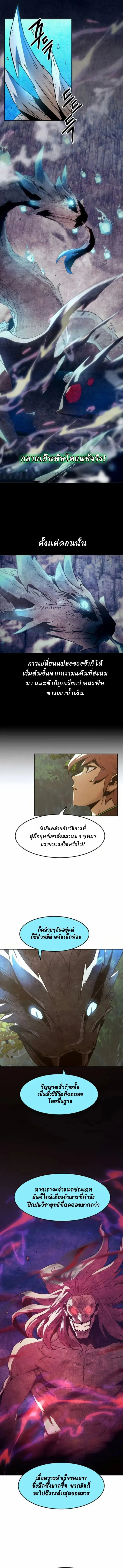 Becoming the Sacheon Dang’s Swordsmaster-Rank Young Lord เส้นทางแห่งดาบ ตอนที่ 62 แปลไทย page 1