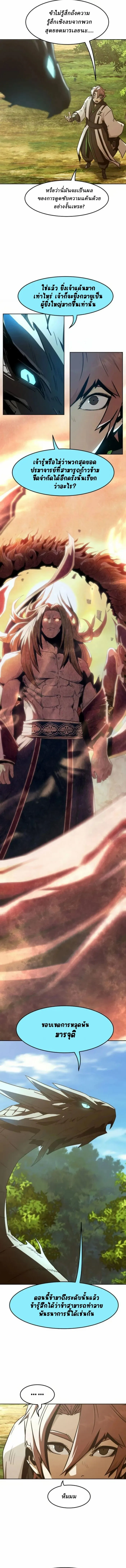 Becoming the Sacheon Dang’s Swordsmaster-Rank Young Lord เส้นทางแห่งดาบ ตอนที่ 62 แปลไทย page 2