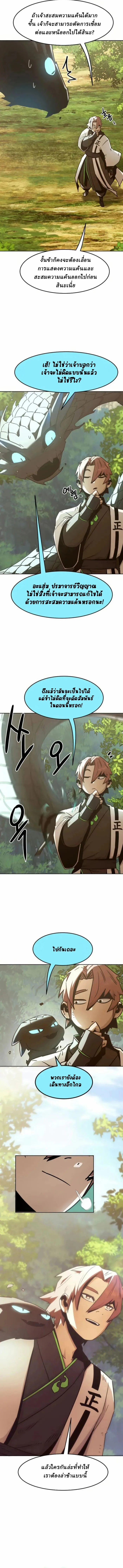 Becoming the Sacheon Dang’s Swordsmaster-Rank Young Lord เส้นทางแห่งดาบ ตอนที่ 62 แปลไทย page 3