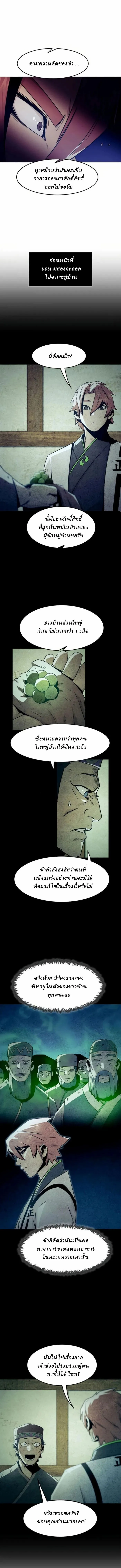 Becoming the Sacheon Dang’s Swordsmaster-Rank Young Lord เส้นทางแห่งดาบ ตอนที่ 62 แปลไทย page 6
