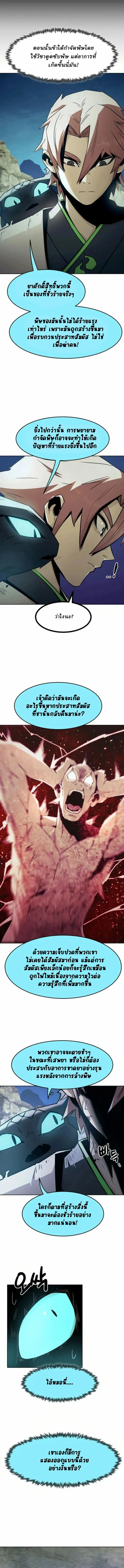 Becoming the Sacheon Dang’s Swordsmaster-Rank Young Lord เส้นทางแห่งดาบ ตอนที่ 62 แปลไทย page 7