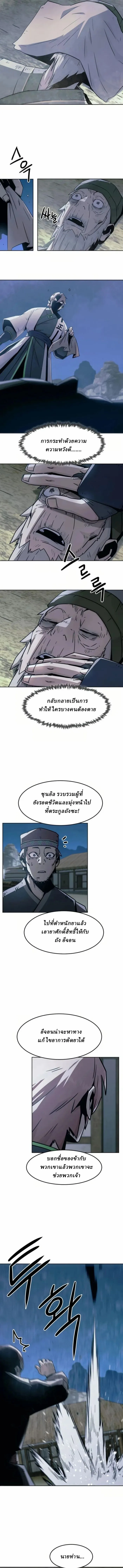 Becoming the Sacheon Dang’s Swordsmaster-Rank Young Lord เส้นทางแห่งดาบ ตอนที่ 62 แปลไทย page 8