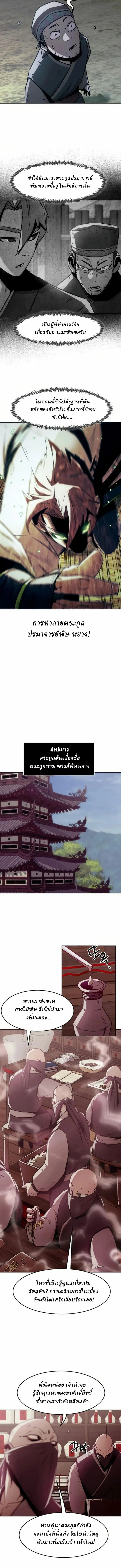 Becoming the Sacheon Dang’s Swordsmaster-Rank Young Lord เส้นทางแห่งดาบ ตอนที่ 62 แปลไทย page 9