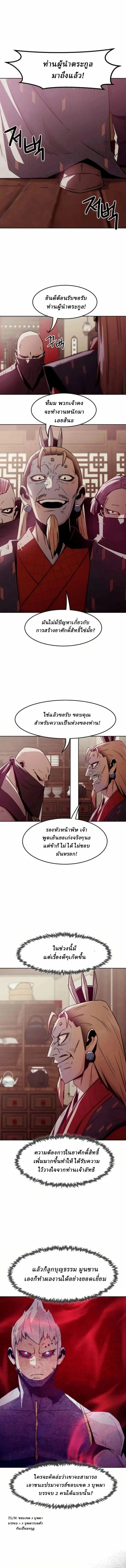 Becoming the Sacheon Dang’s Swordsmaster-Rank Young Lord เส้นทางแห่งดาบ ตอนที่ 62 แปลไทย page 10