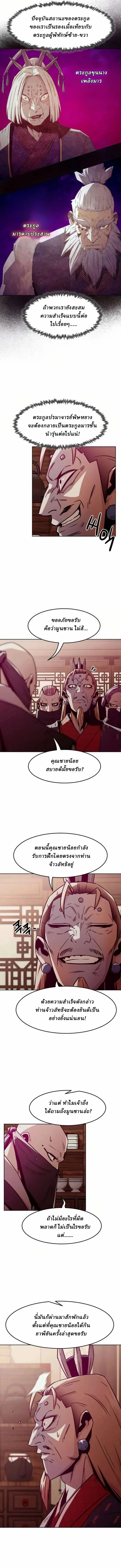 Becoming the Sacheon Dang’s Swordsmaster-Rank Young Lord เส้นทางแห่งดาบ ตอนที่ 62 แปลไทย page 11
